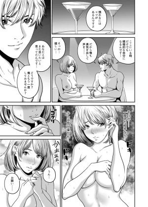 Naseba Revenge by taking your wife... Vol.1 Digital - Page 105