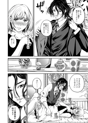 Naseba Revenge by taking your wife... Vol.1 Digital - Page 12