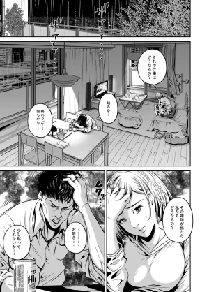 Naseba Revenge by taking your wife... Vol.1 Digital - Page 133