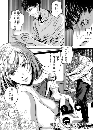 Naseba Revenge by taking your wife... Vol.1 Digital - Page 142