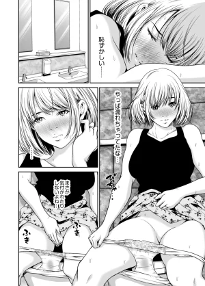 Naseba Revenge by taking your wife... Vol.1 Digital - Page 16