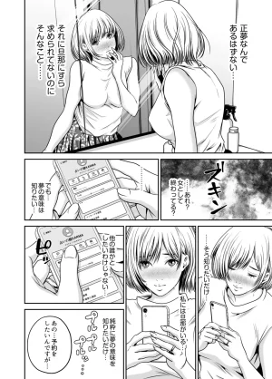 Naseba Revenge by taking your wife... Vol.1 Digital - Page 26