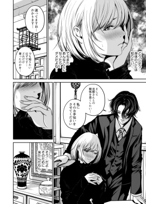 Naseba Revenge by taking your wife... Vol.1 Digital - Page 51