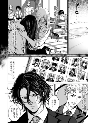 Naseba Revenge by taking your wife... Vol.1 Digital - Page 73