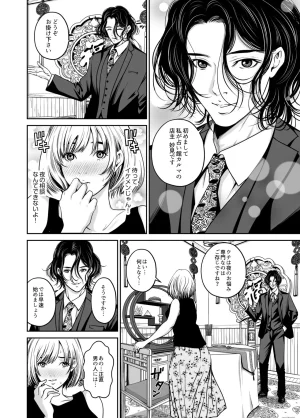 Naseba Revenge by taking your wife... Vol.1 Digital - Page 8