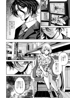 Naseba Revenge by taking your wife... Vol.1 Digital - Page 77