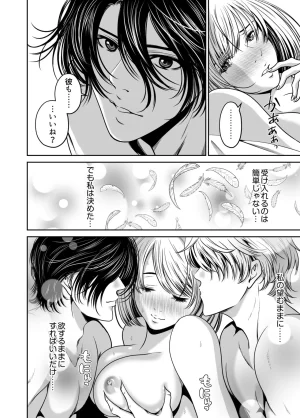 Naseba Revenge by taking your wife... Vol.1 Digital - Page 87