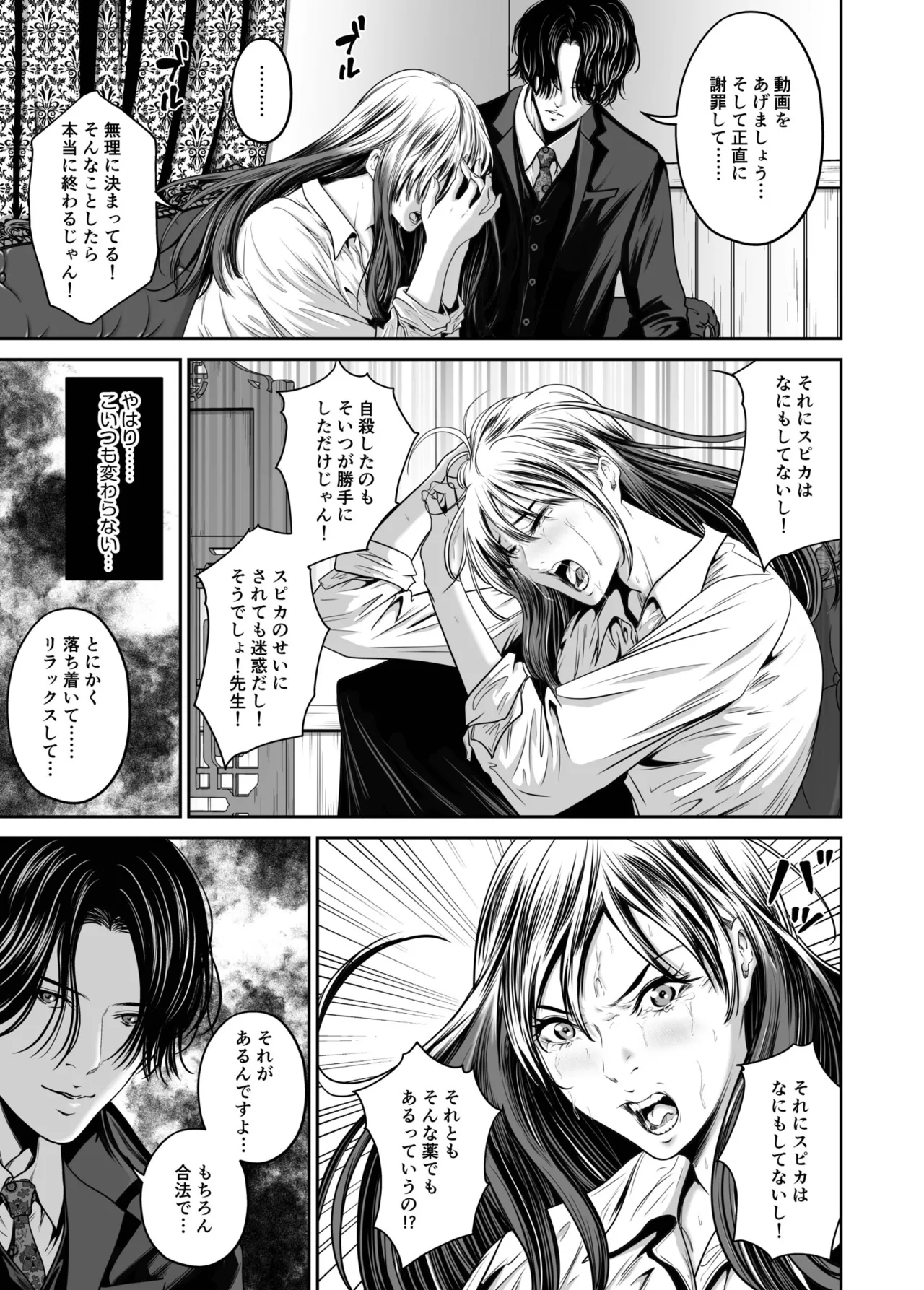 Naseba Revenge by taking your wife... Vol.2 Digital - Image 108