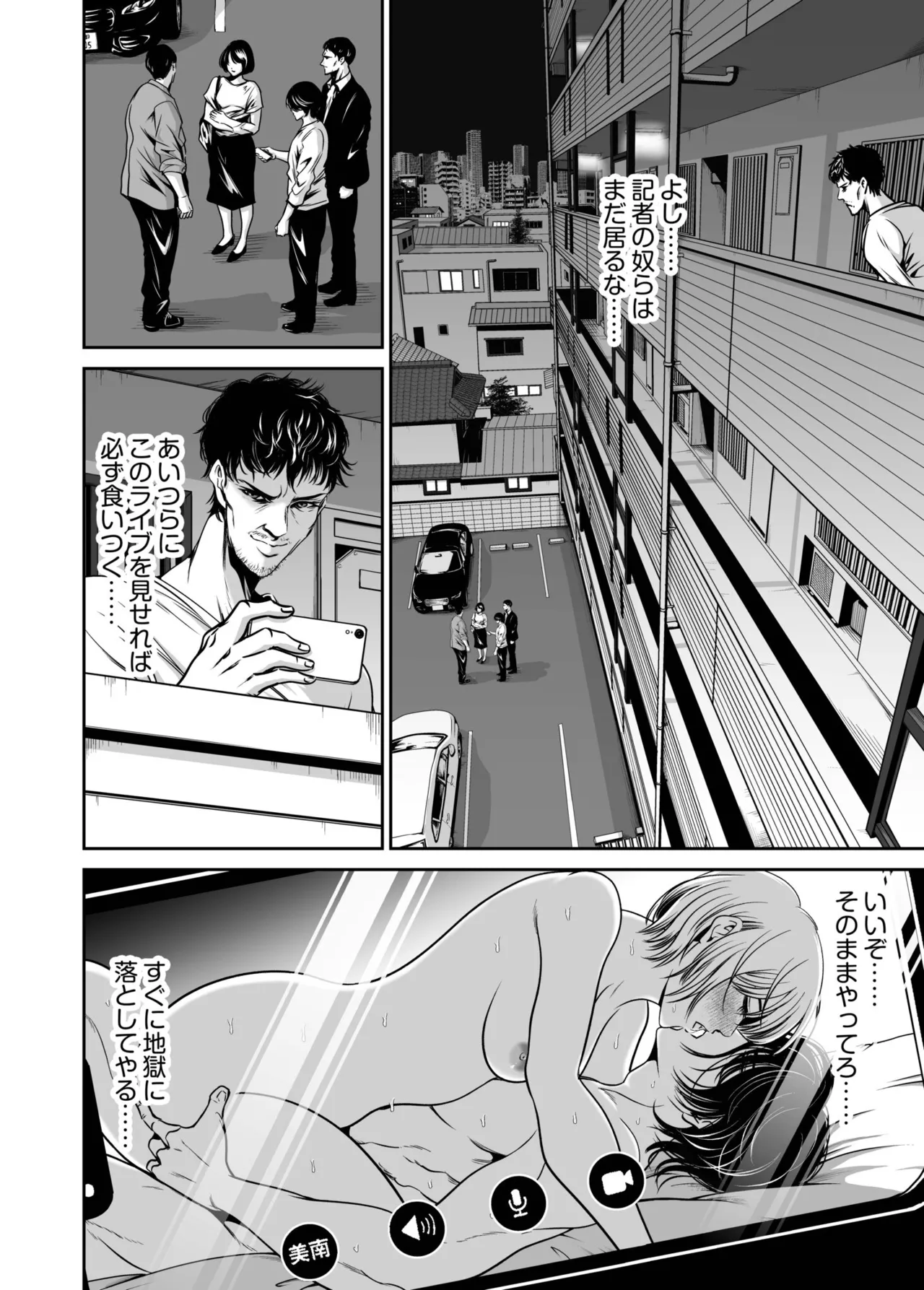 Naseba Revenge by taking your wife... Vol.2 Digital - Image 25