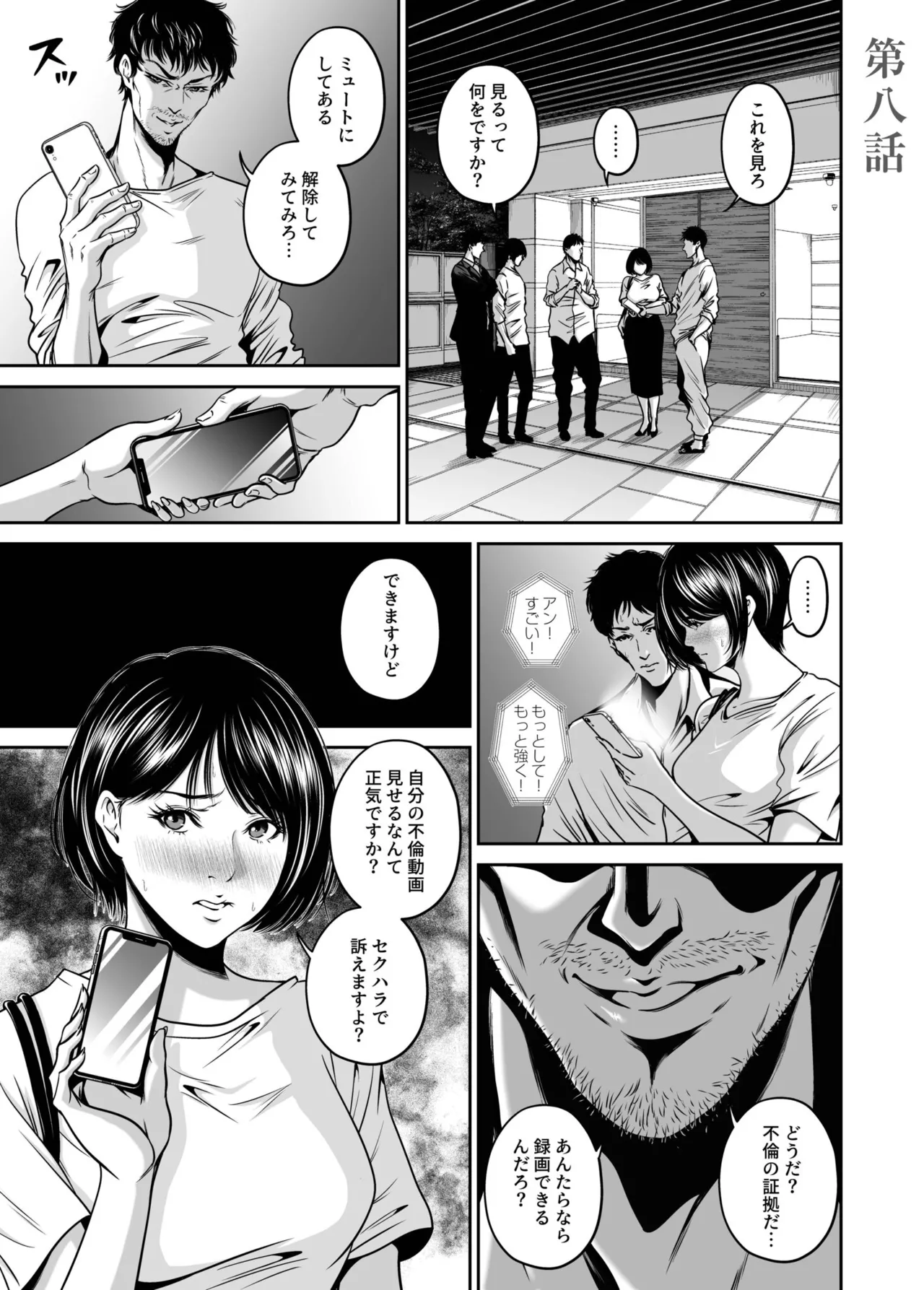 Naseba Revenge by taking your wife... Vol.2 Digital - Image 26