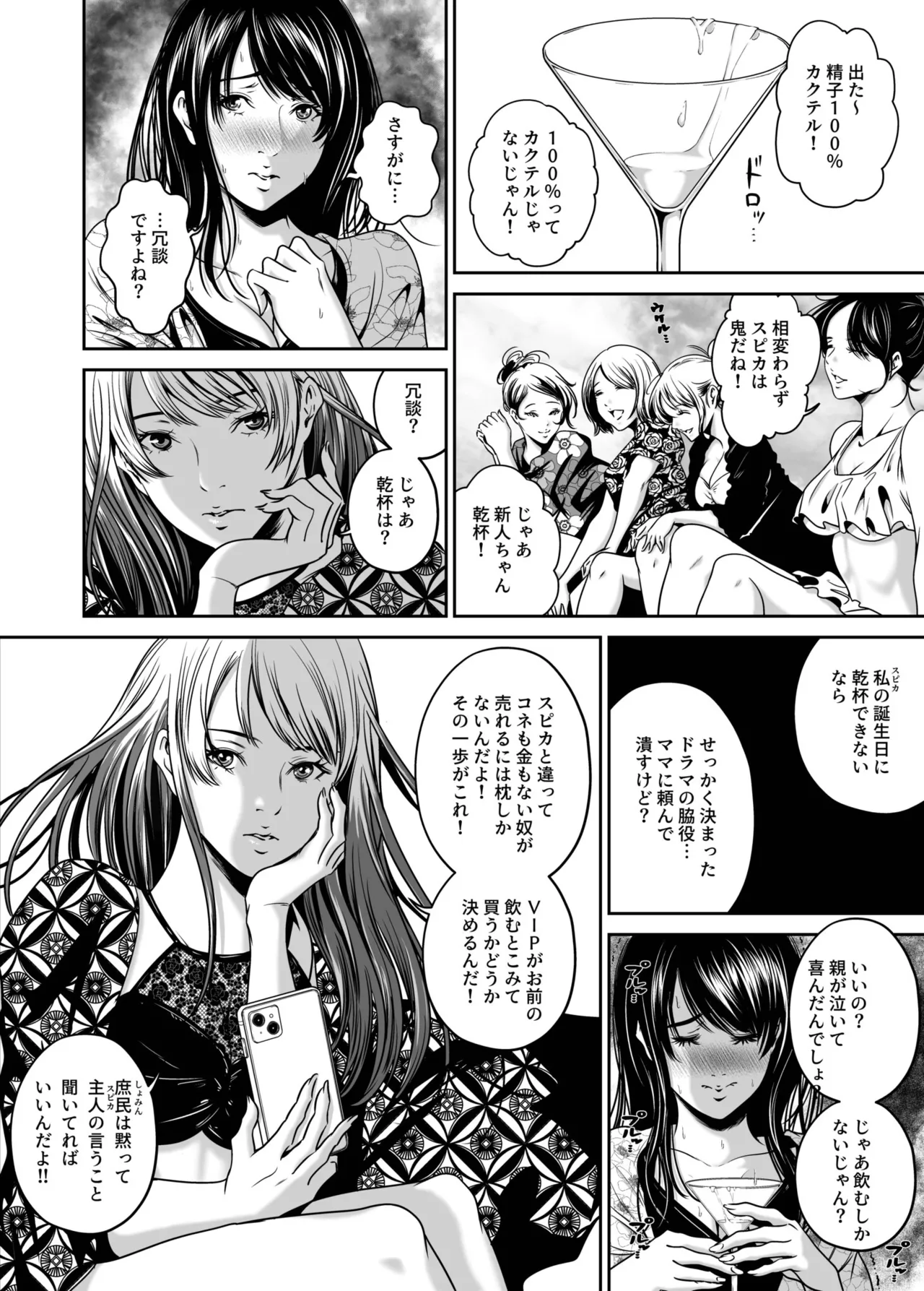 Naseba Revenge by taking your wife... Vol.2 Digital - Image 47