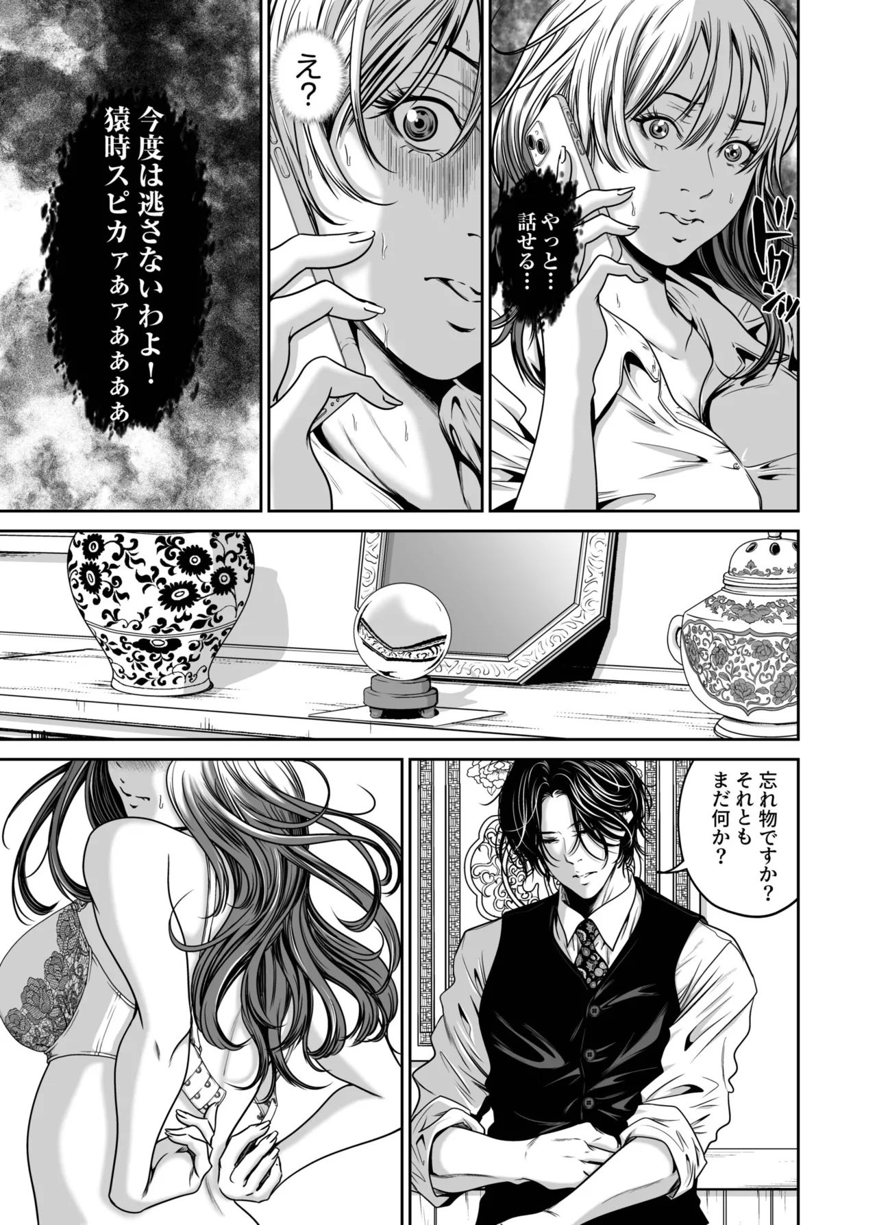 Naseba Revenge by taking your wife... Vol.2 Digital - Image 61