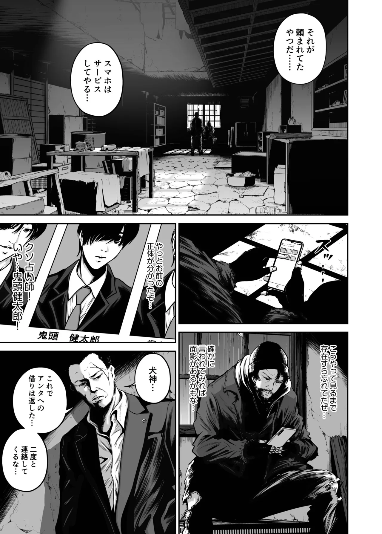 Naseba Revenge by taking your wife... Vol.2 Digital - Image 89