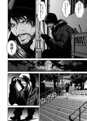 Naseba Revenge by taking your wife... Vol.2 Digital - Page 99