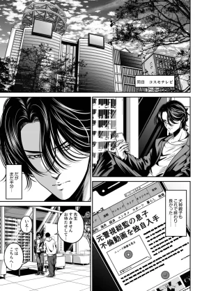 Naseba Revenge by taking your wife... Vol.2 Digital - Page 42