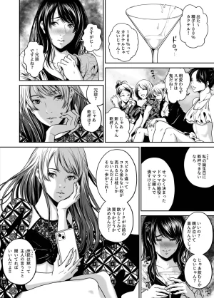 Naseba Revenge by taking your wife... Vol.2 Digital - Page 47