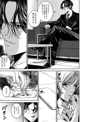 Naseba Revenge by taking your wife... Vol.2 Digital - Page 50