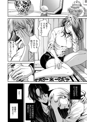 Naseba Revenge by taking your wife... Vol.2 Digital - Page 53