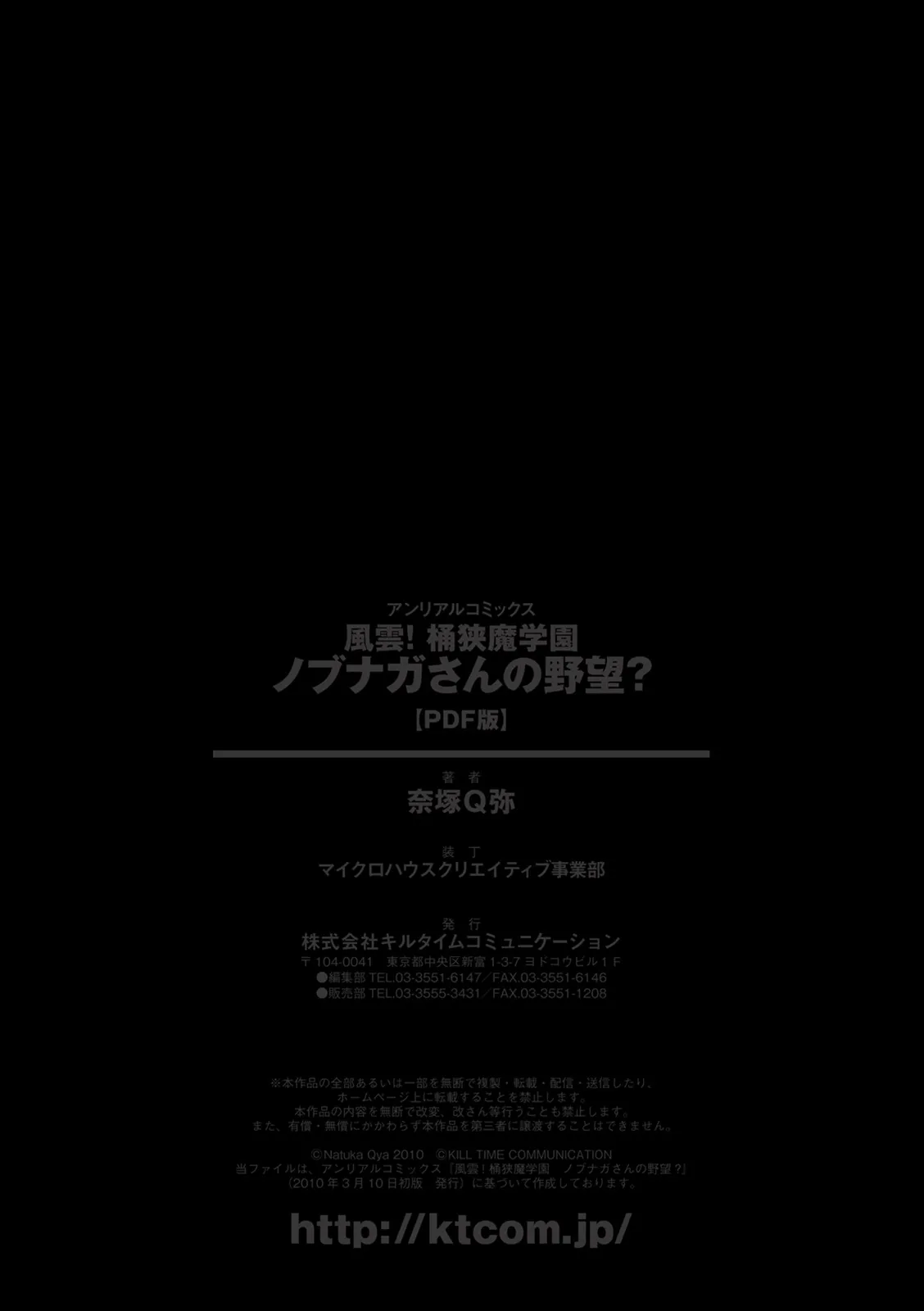 Natsuka Q-ya Fuuun Okehazama Gakuen Nobunaga-san no Yabou DigitalEngMTL - Image 184