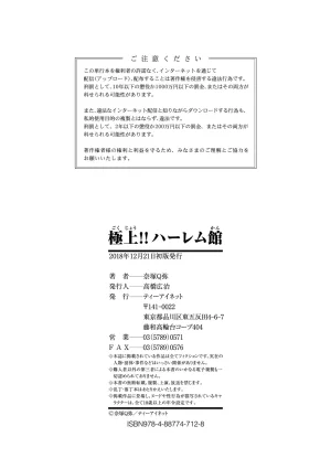 Natsuka Q-Ya Gokujou Harem-kan - Excellent A mansion of Harem DigitalEngMTL - Page 202