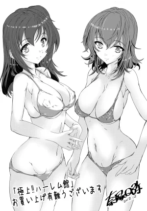 Natsuka Q-Ya Gokujou Harem-kan - Excellent A mansion of Harem DigitalEngMTL - Page 207