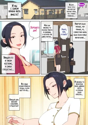 Natsume benkei H no renshuwa okaasande Секс практика вместе с мамой Russian LegOsi - Page 107