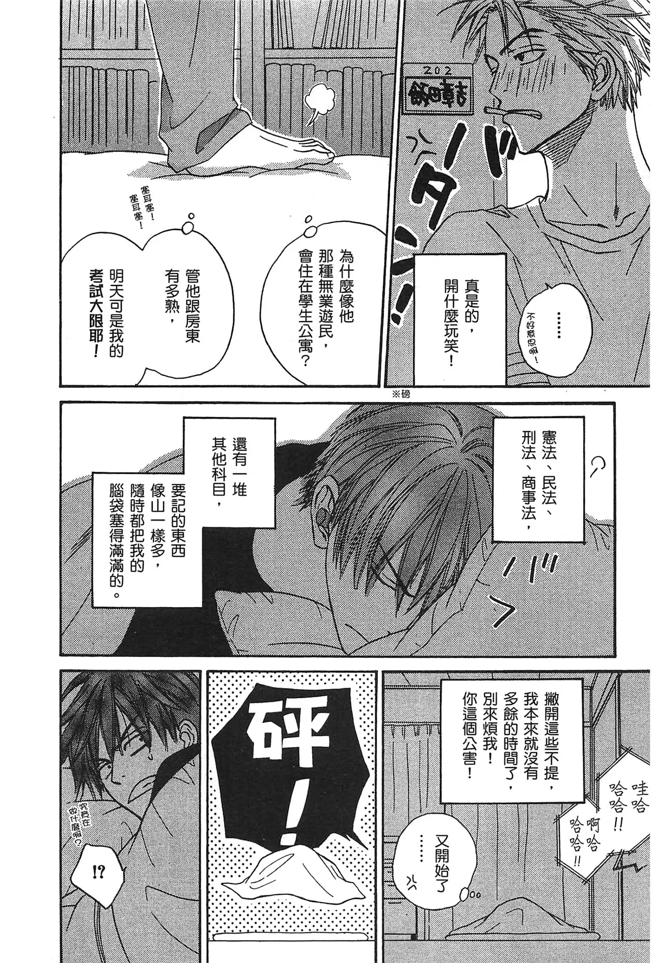 Natsume Isaku No Color纯净无色 Chinese全1卷 - Image 10