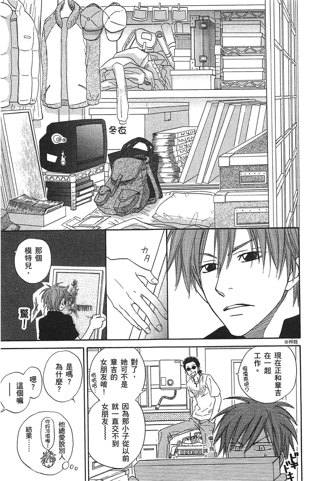 Natsume Isaku No Color纯净无色 Chinese全1卷 - Image 101