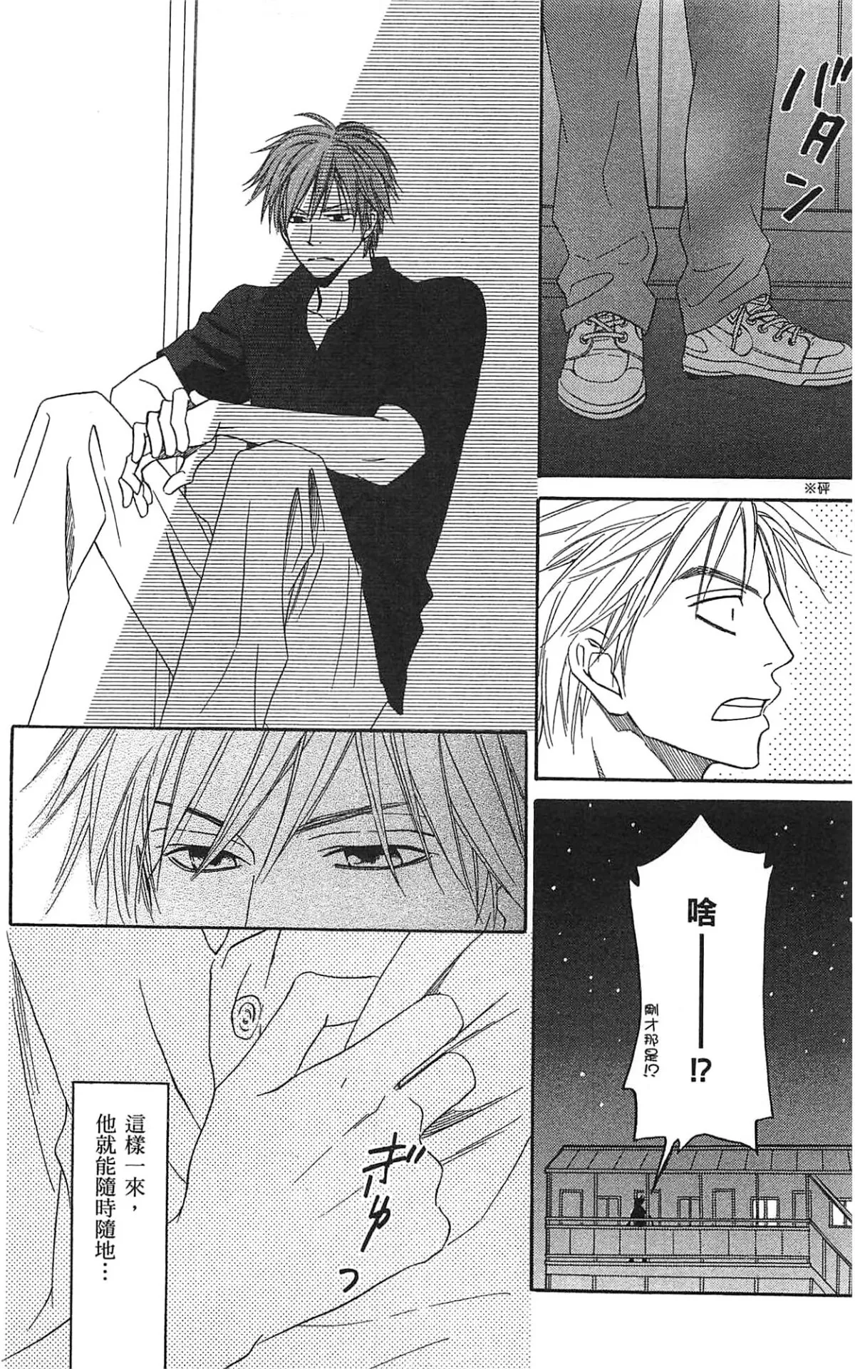 Natsume Isaku No Color纯净无色 Chinese全1卷 - Image 108