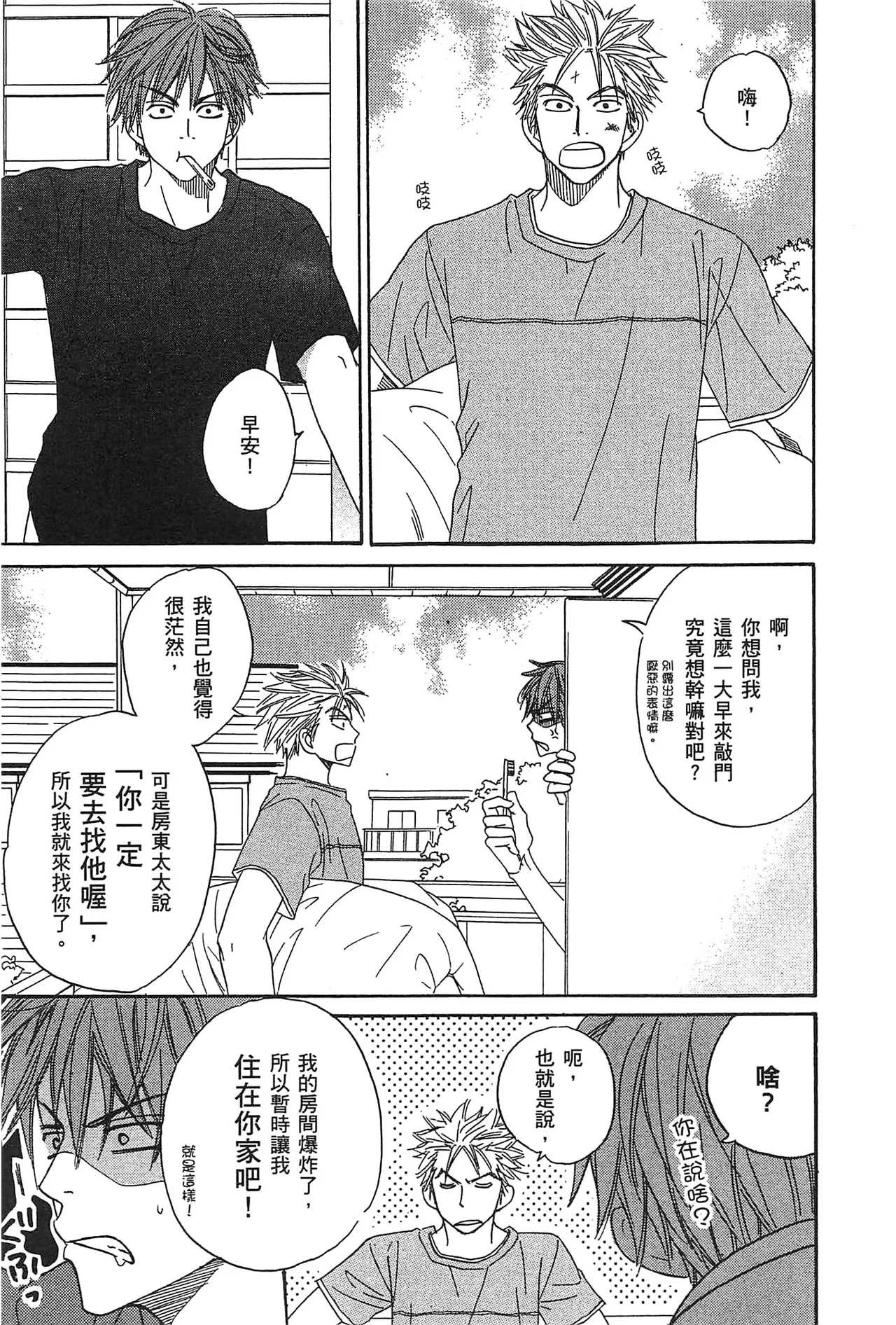 Natsume Isaku No Color纯净无色 Chinese全1卷 - Image 11