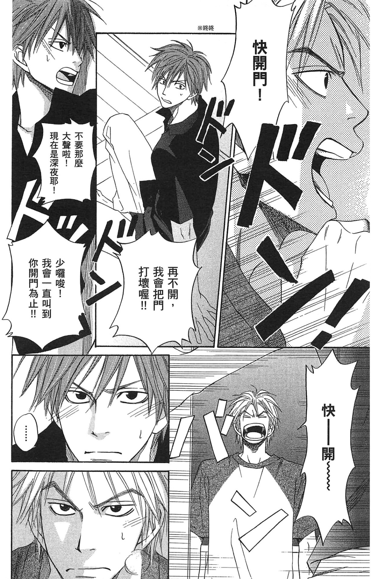 Natsume Isaku No Color纯净无色 Chinese全1卷 - Image 110