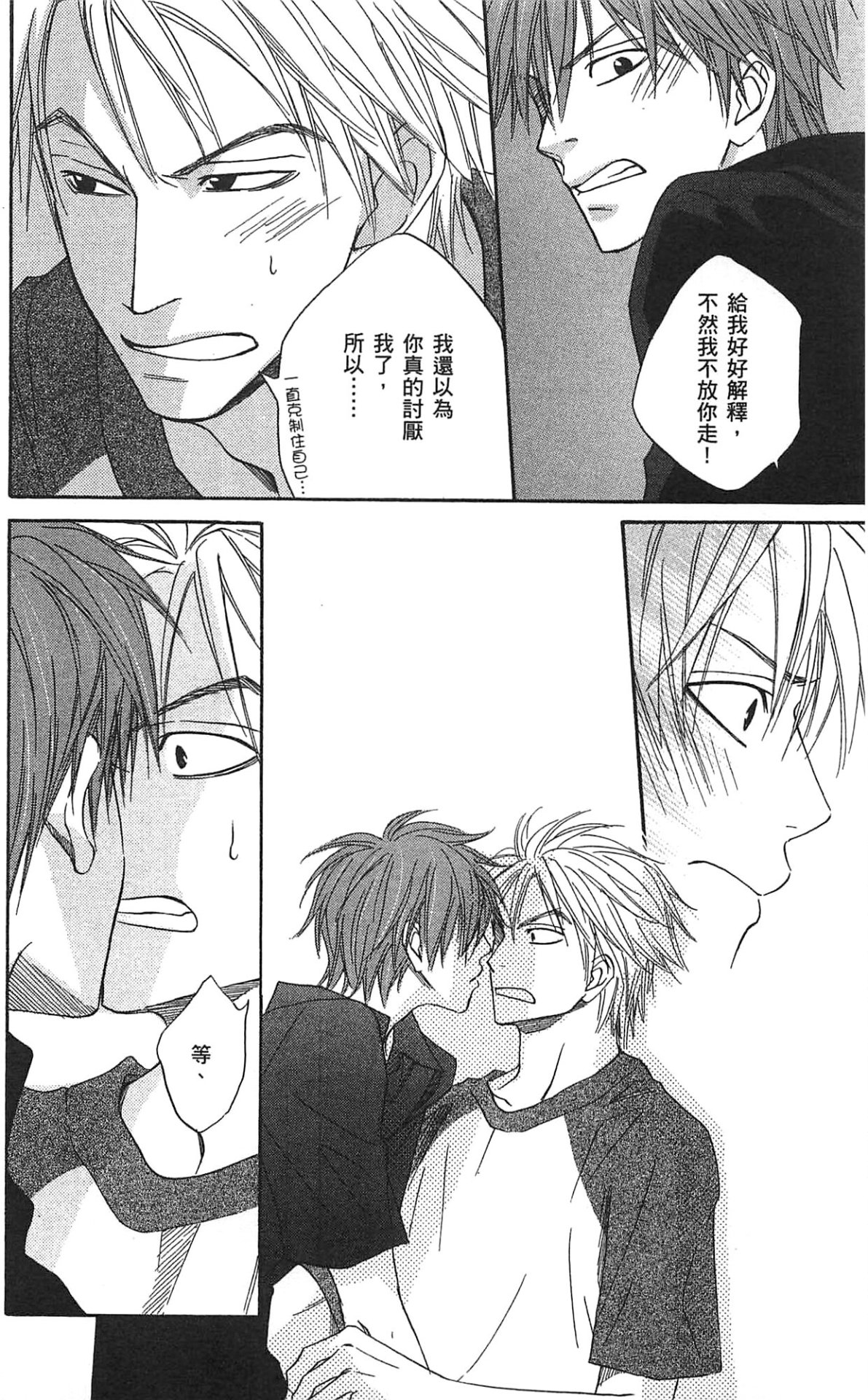 Natsume Isaku No Color纯净无色 Chinese全1卷 - Image 112