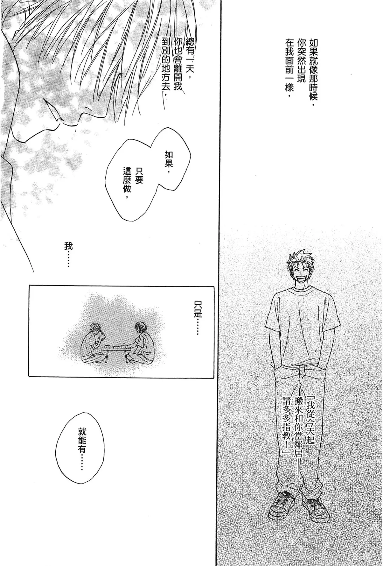 Natsume Isaku No Color纯净无色 Chinese全1卷 - Image 114