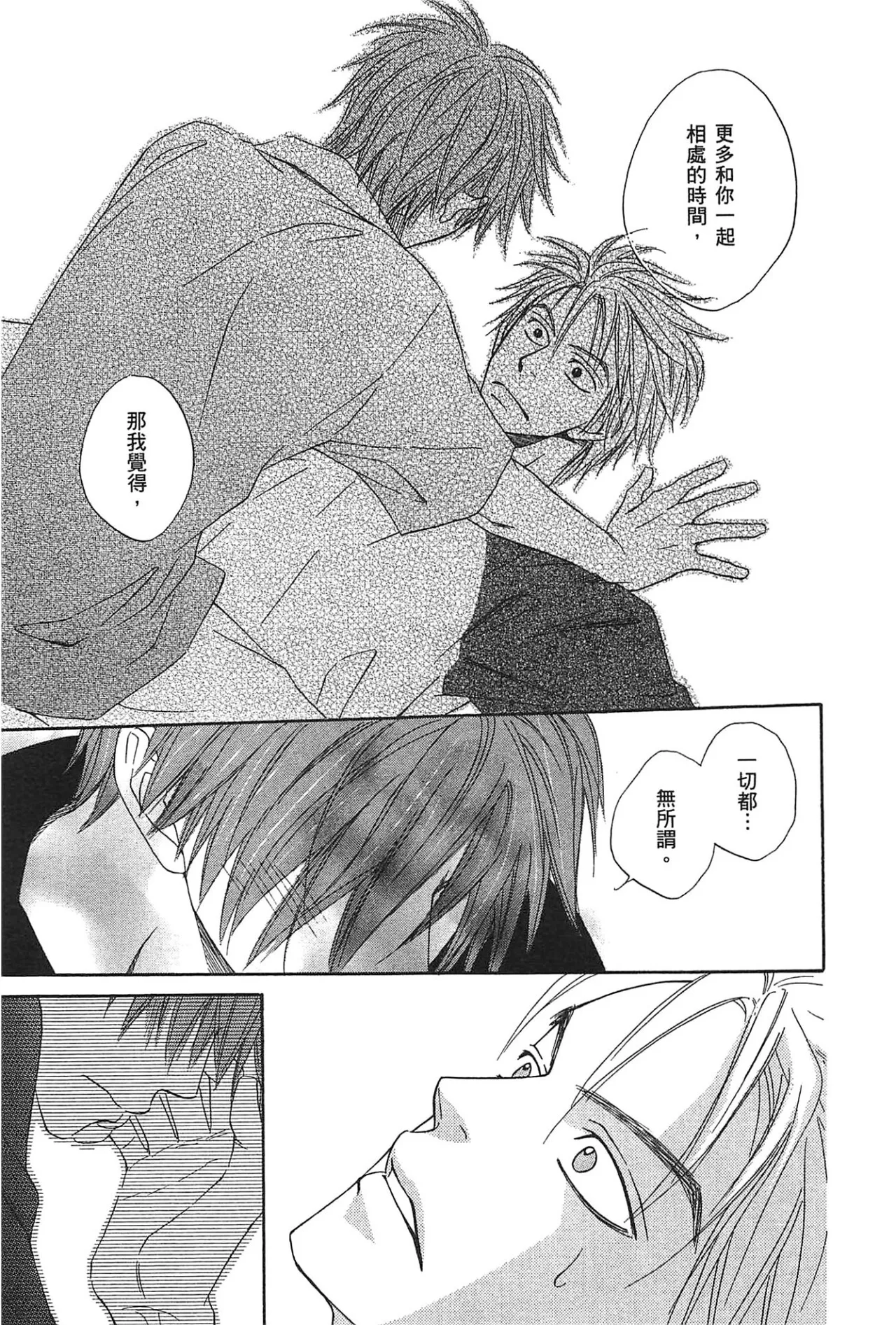 Natsume Isaku No Color纯净无色 Chinese全1卷 - Image 115