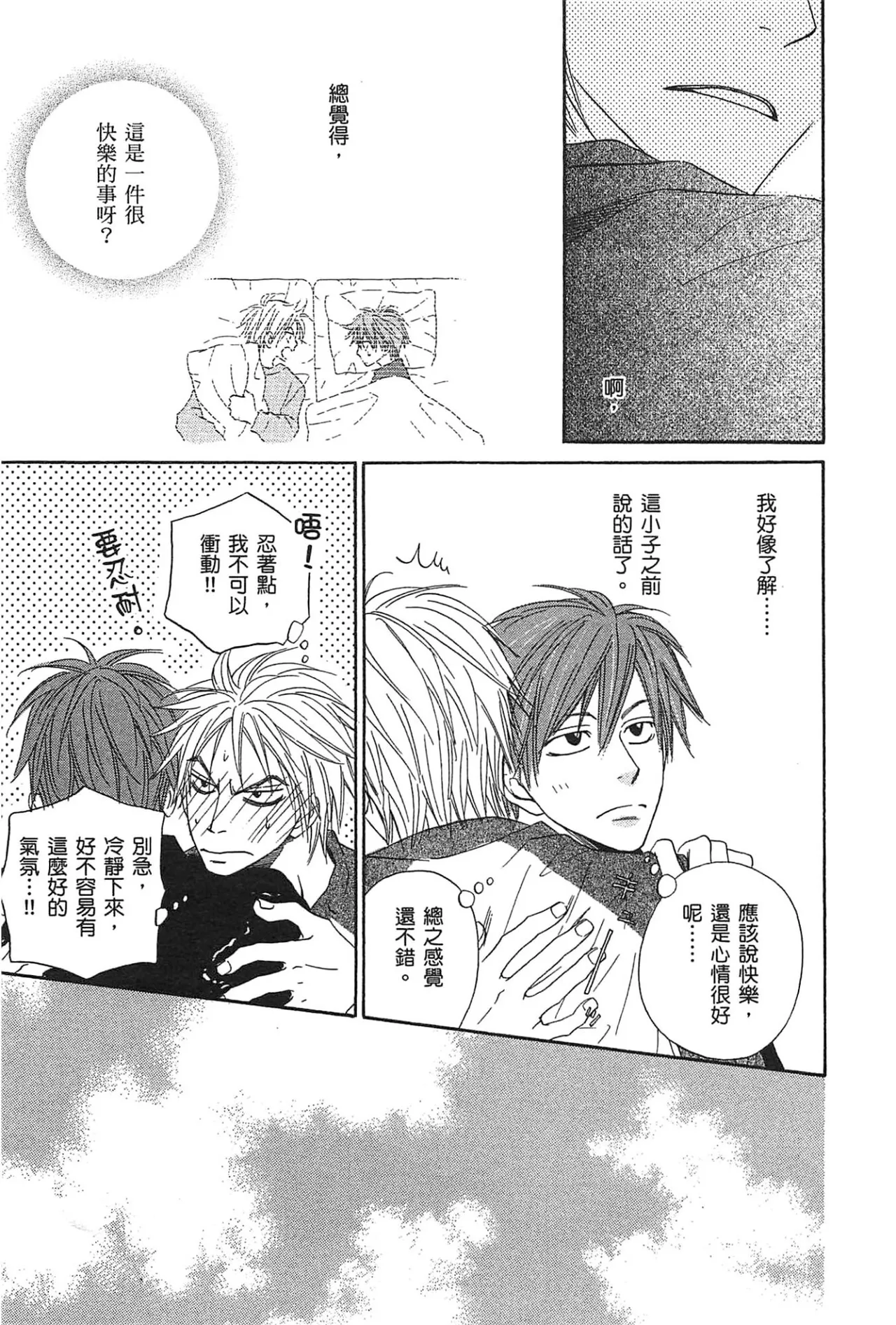 Natsume Isaku No Color纯净无色 Chinese全1卷 - Image 117
