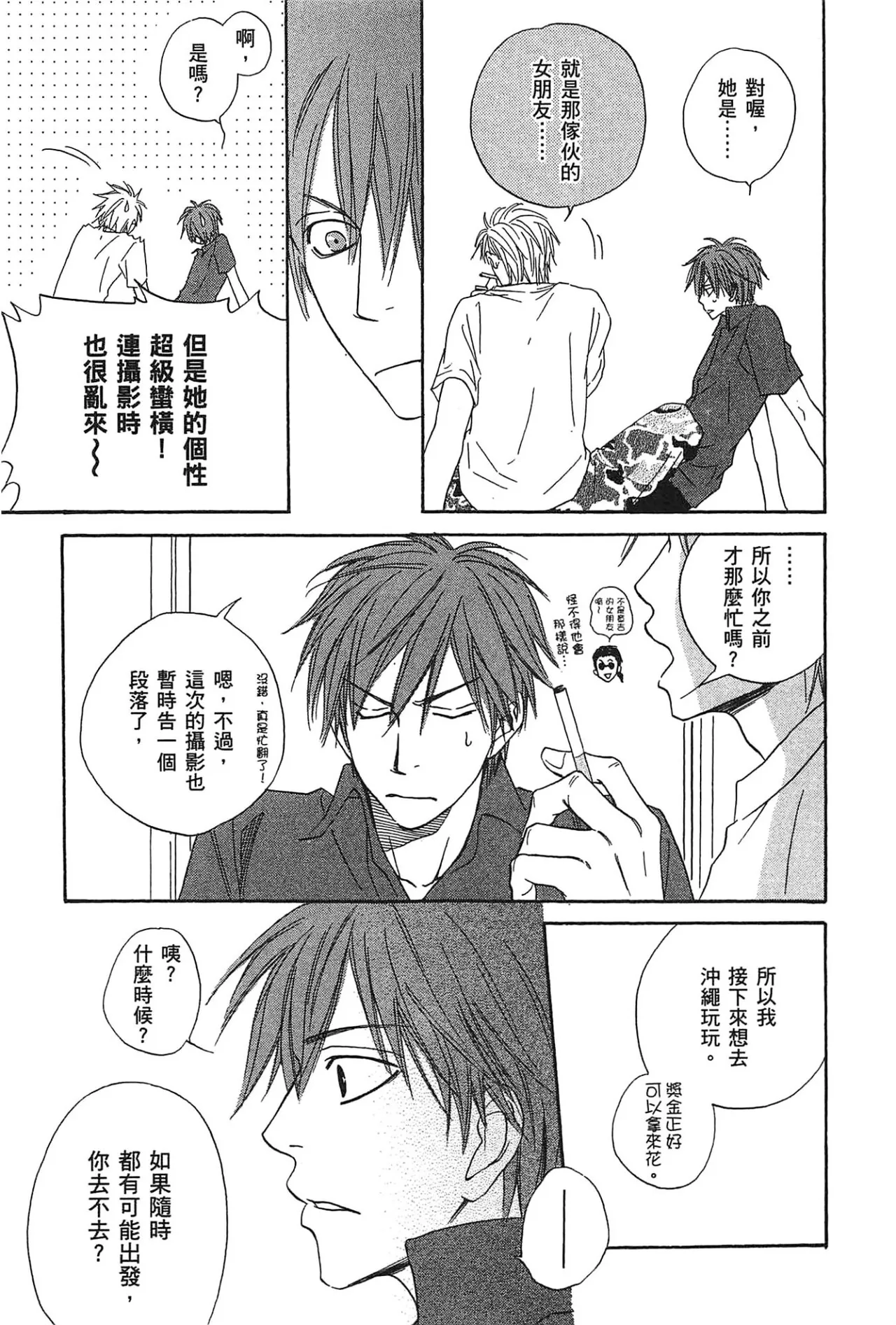 Natsume Isaku No Color纯净无色 Chinese全1卷 - Image 119