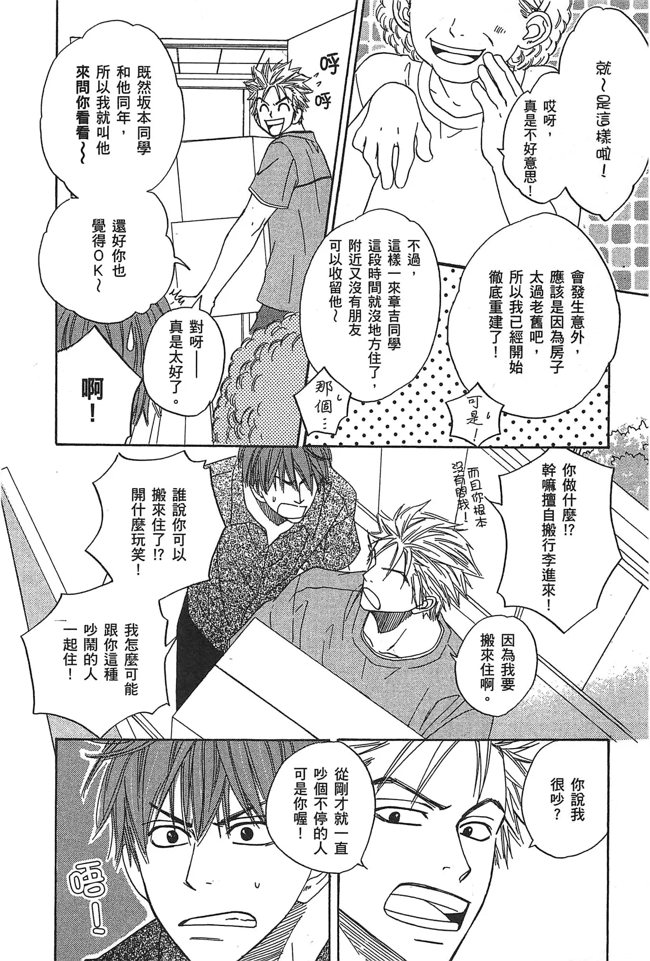 Natsume Isaku No Color纯净无色 Chinese全1卷 - Image 12