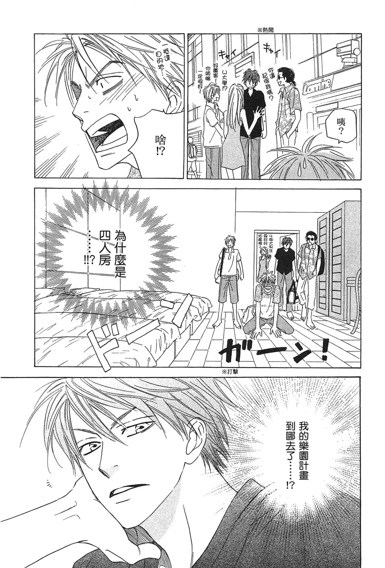 Natsume Isaku No Color纯净无色 Chinese全1卷 - Image 127