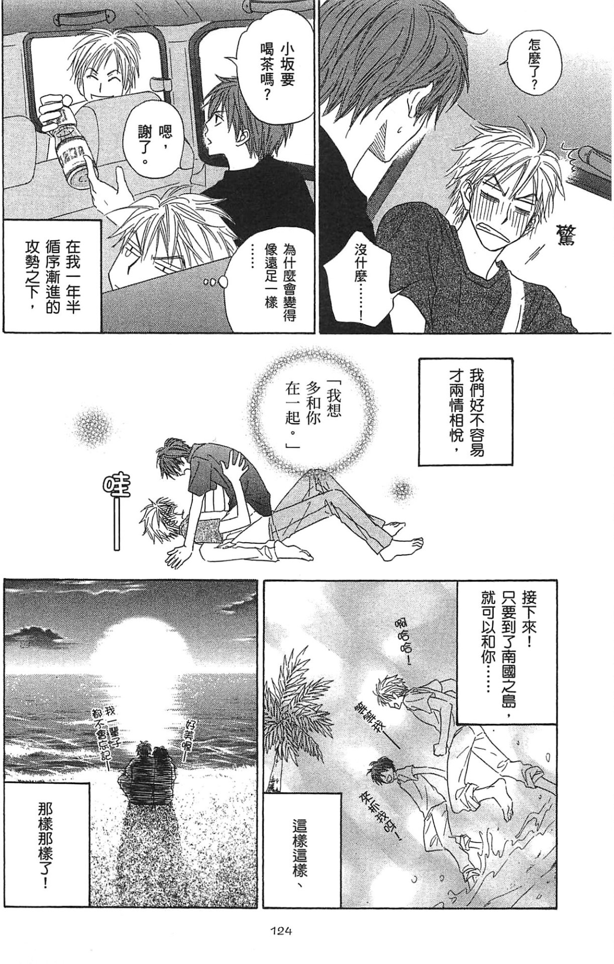 Natsume Isaku No Color纯净无色 Chinese全1卷 - Image 128