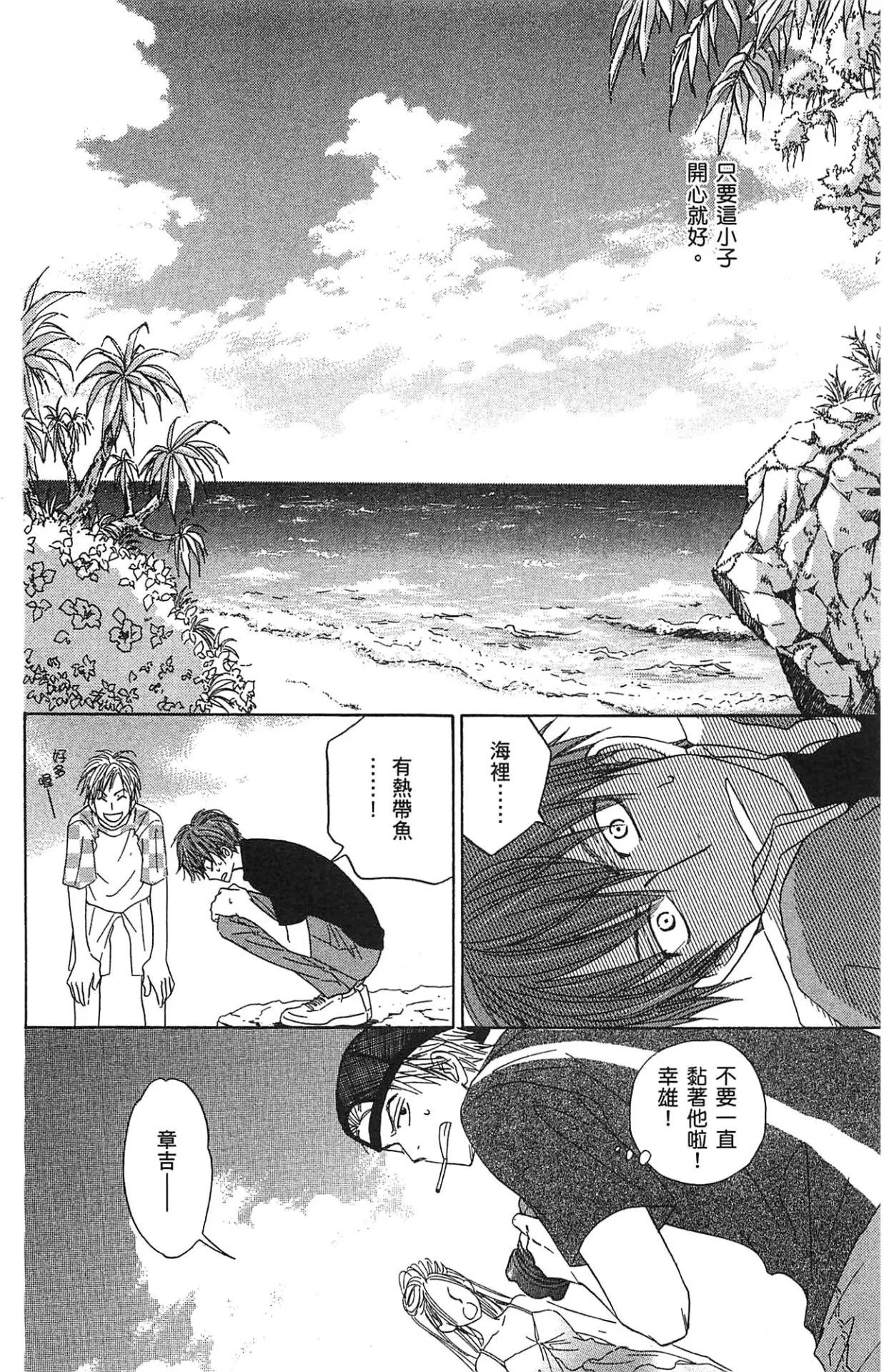 Natsume Isaku No Color纯净无色 Chinese全1卷 - Image 130