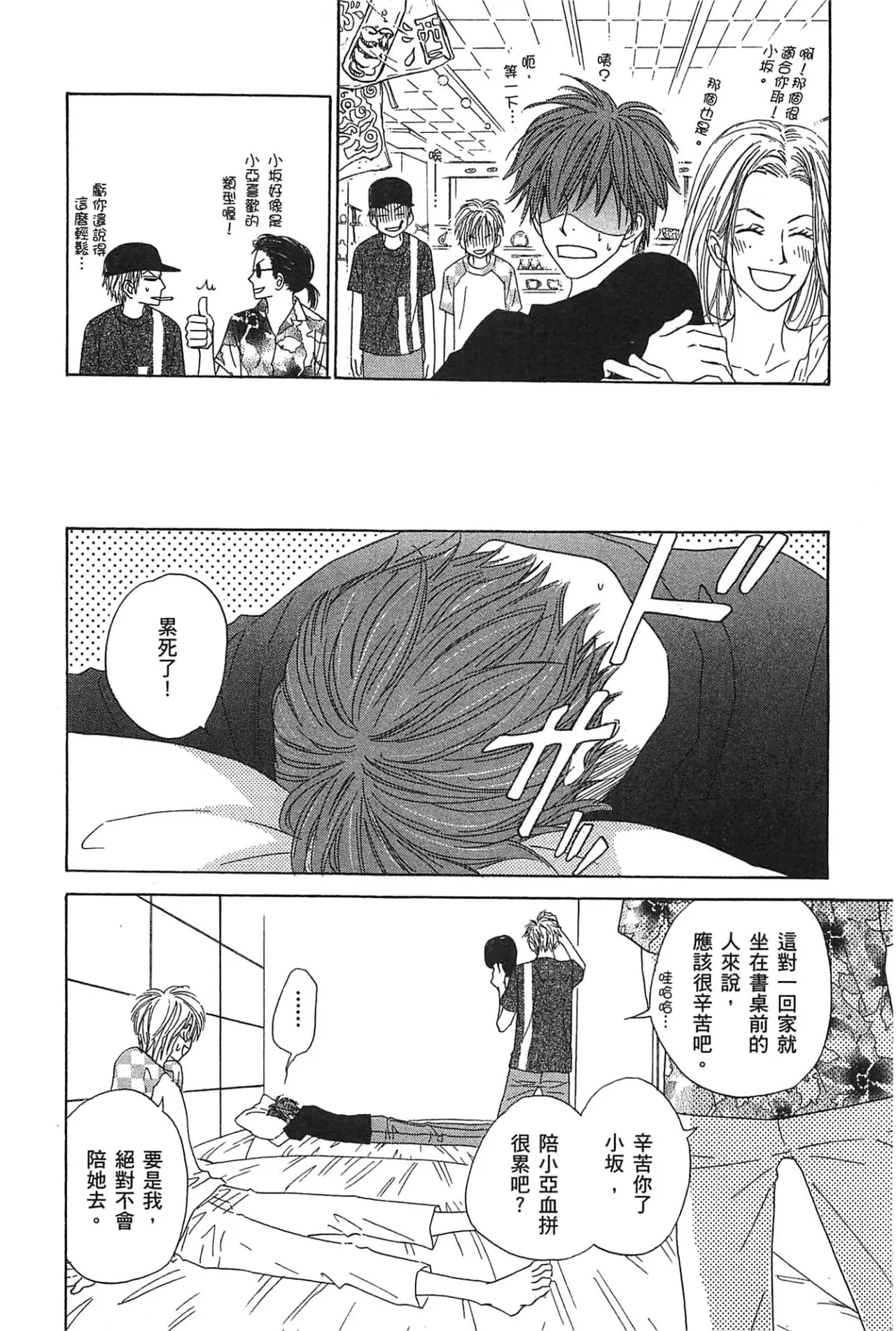 Natsume Isaku No Color纯净无色 Chinese全1卷 - Image 136
