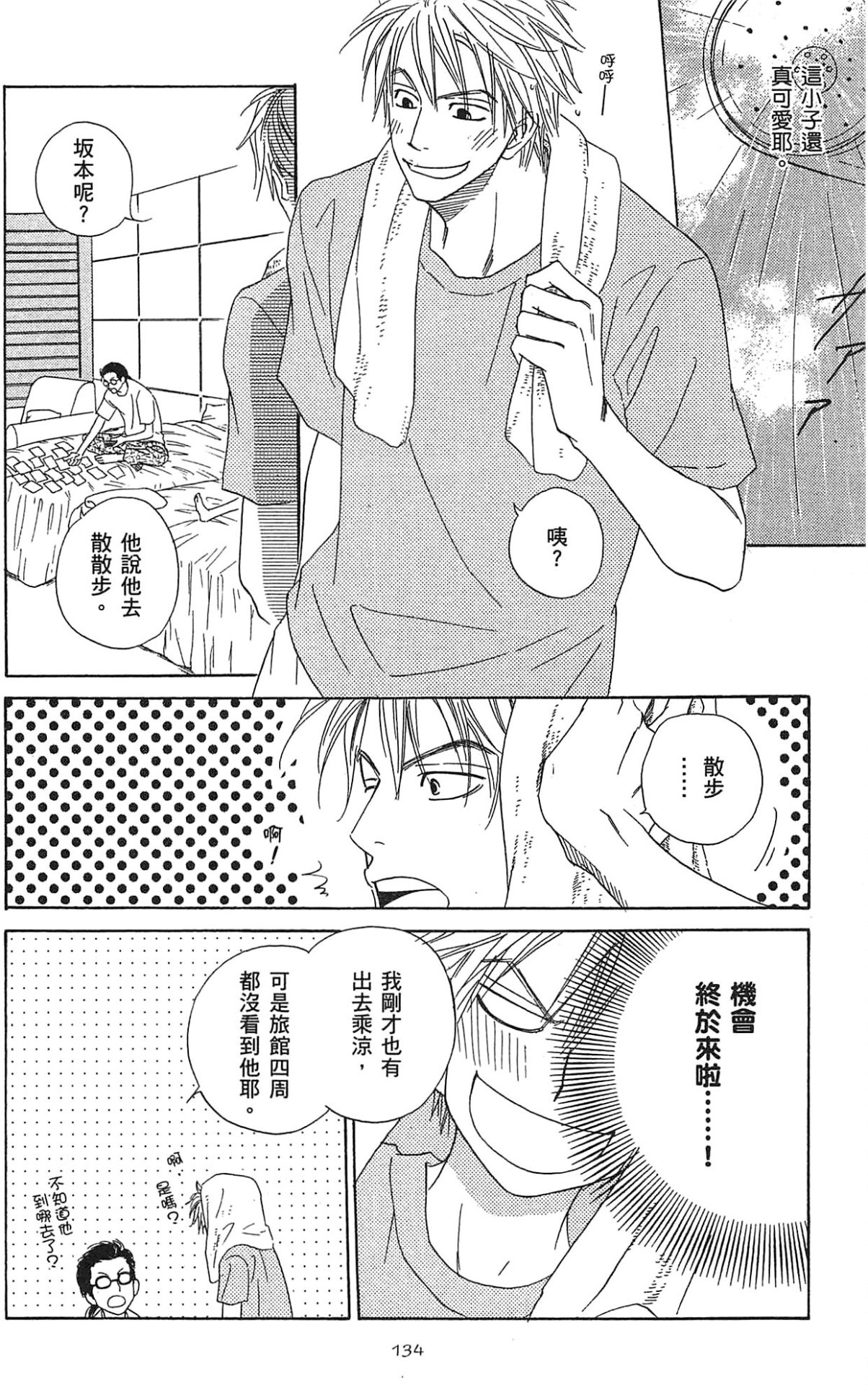 Natsume Isaku No Color纯净无色 Chinese全1卷 - Image 138