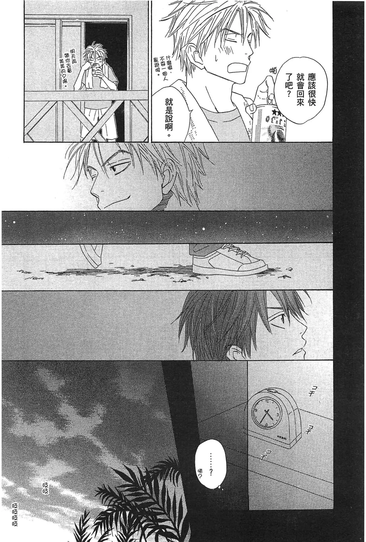 Natsume Isaku No Color纯净无色 Chinese全1卷 - Image 139