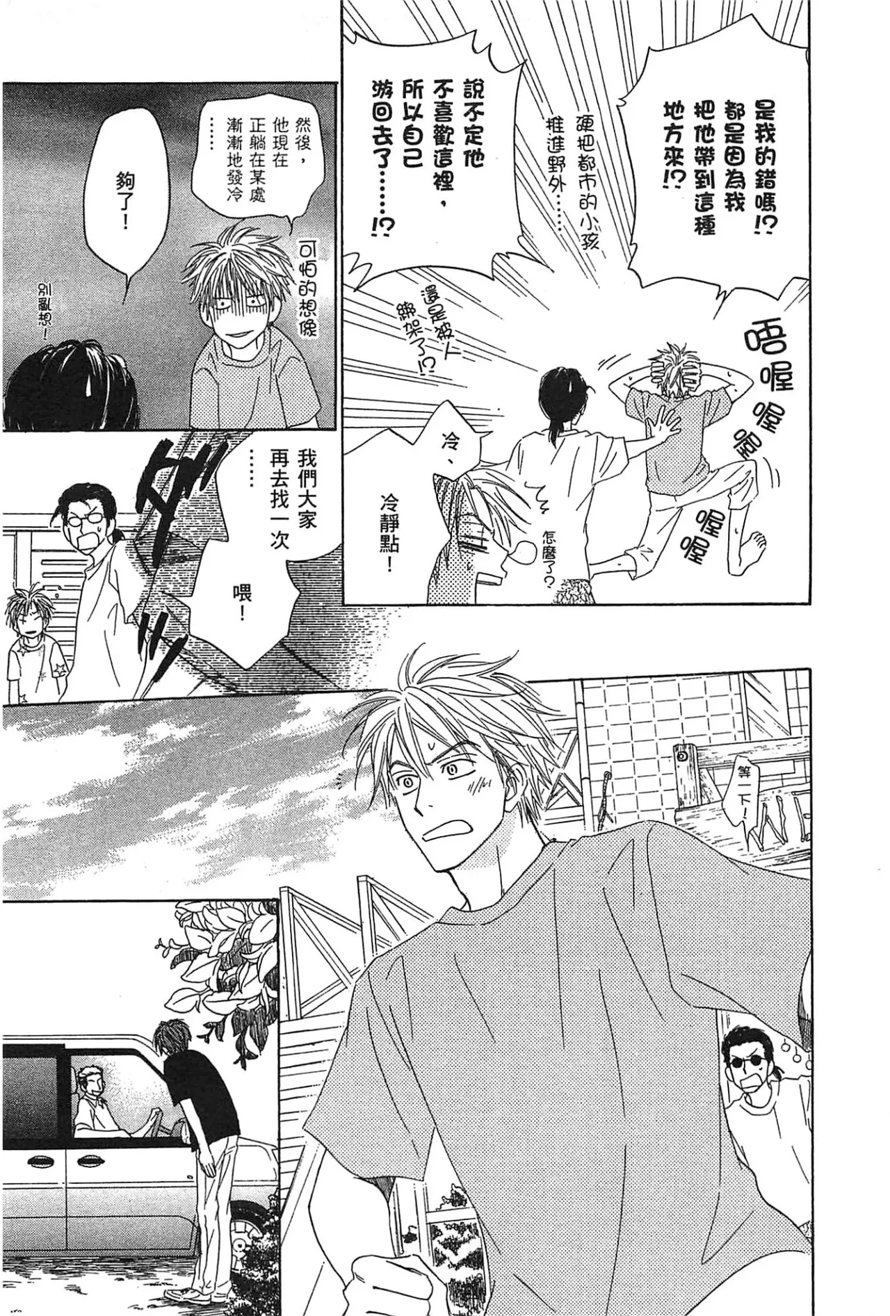Natsume Isaku No Color纯净无色 Chinese全1卷 - Image 141