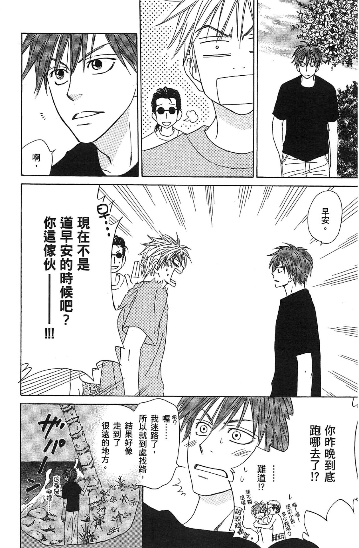 Natsume Isaku No Color纯净无色 Chinese全1卷 - Image 142