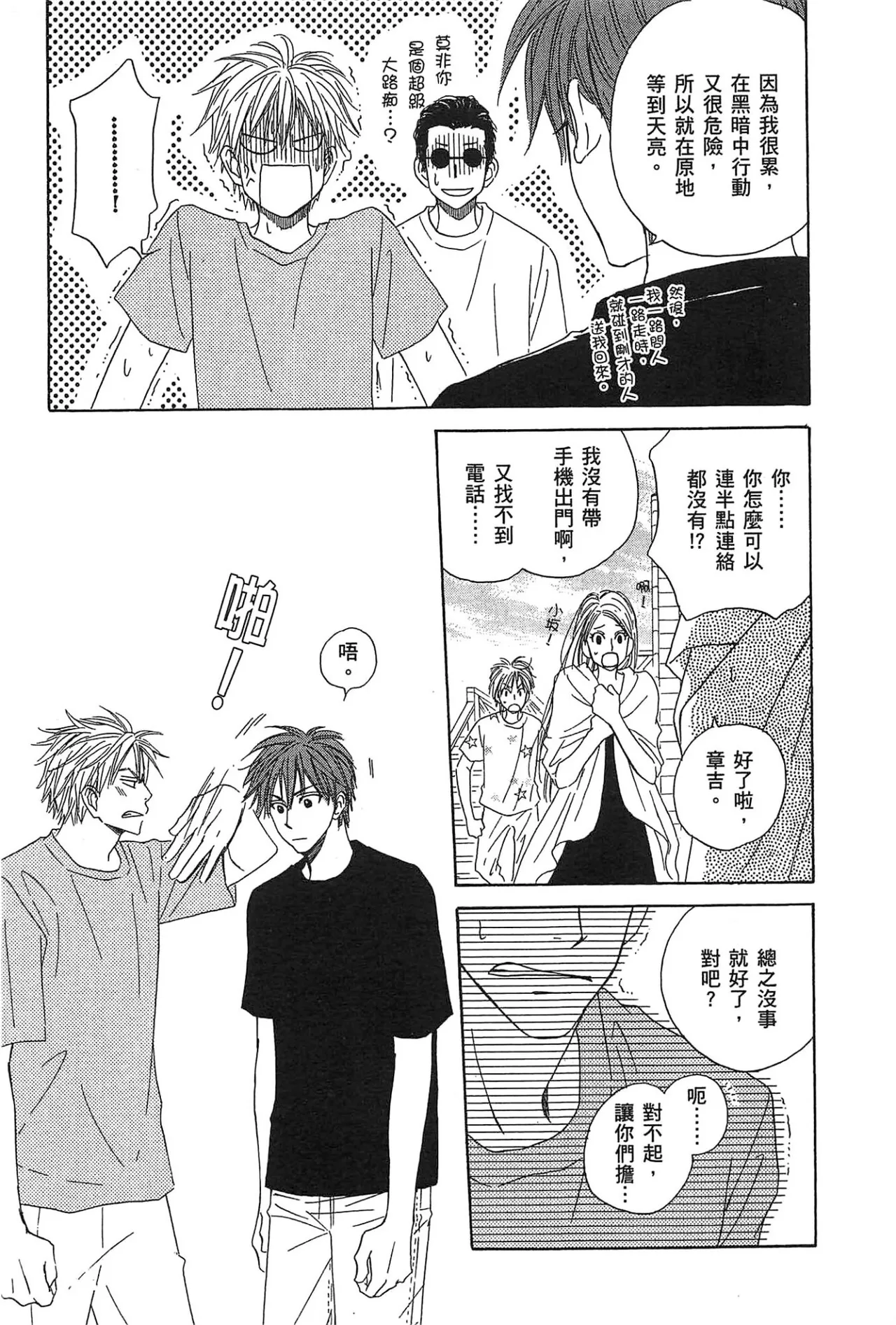 Natsume Isaku No Color纯净无色 Chinese全1卷 - Image 143