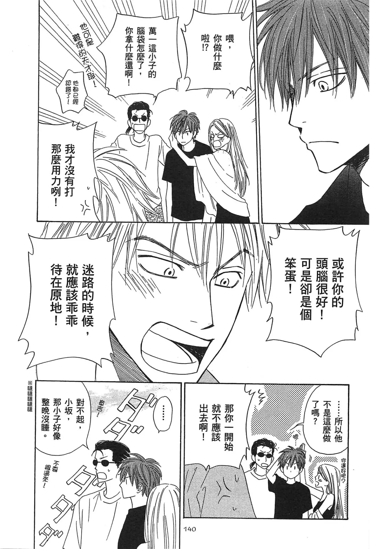 Natsume Isaku No Color纯净无色 Chinese全1卷 - Image 144