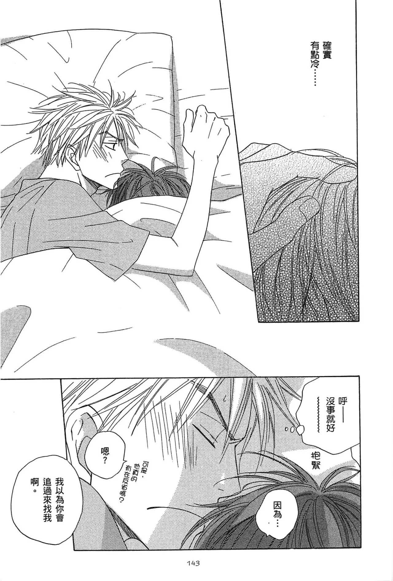 Natsume Isaku No Color纯净无色 Chinese全1卷 - Image 147