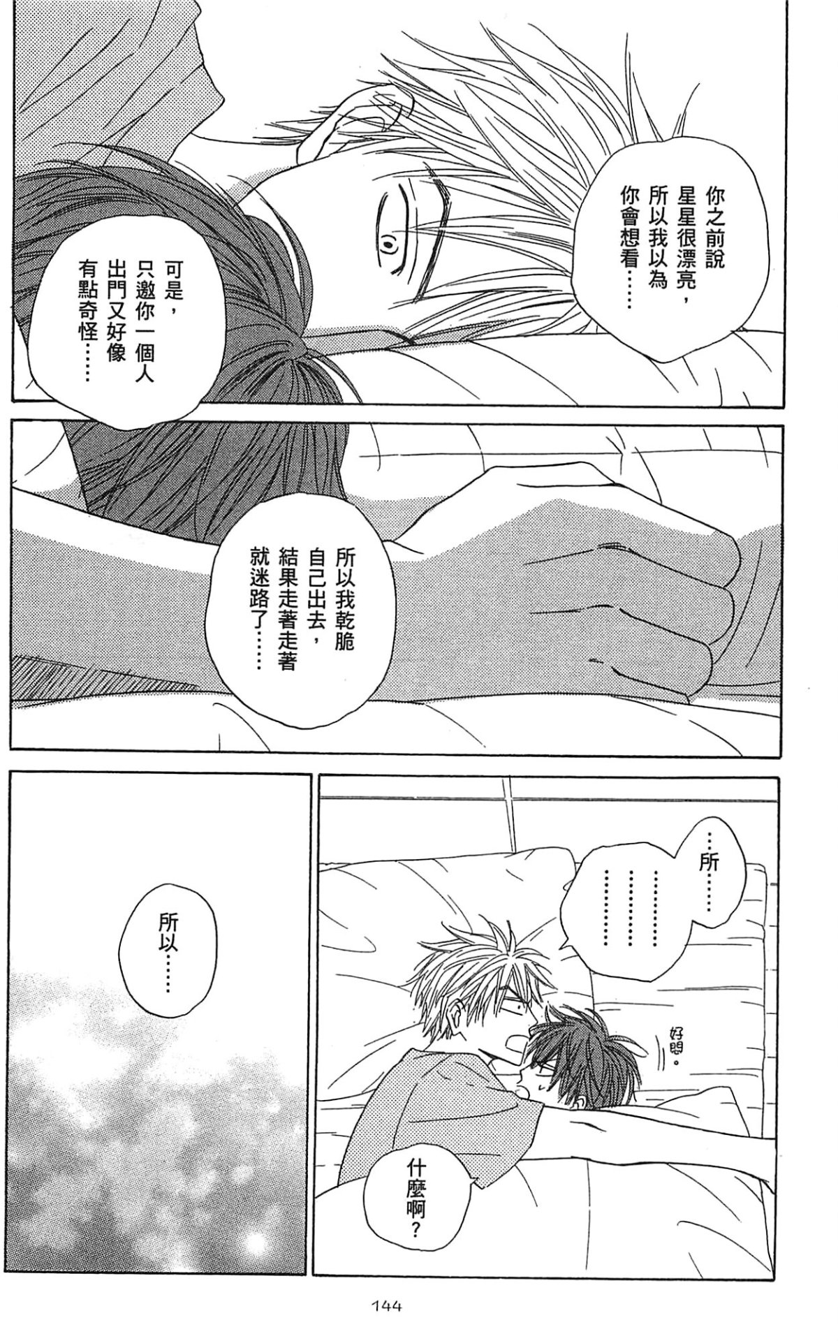 Natsume Isaku No Color纯净无色 Chinese全1卷 - Image 148