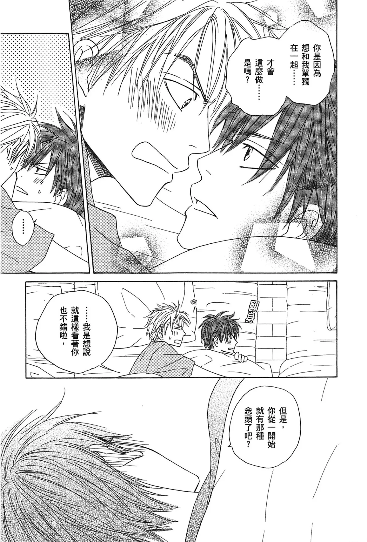 Natsume Isaku No Color纯净无色 Chinese全1卷 - Image 149